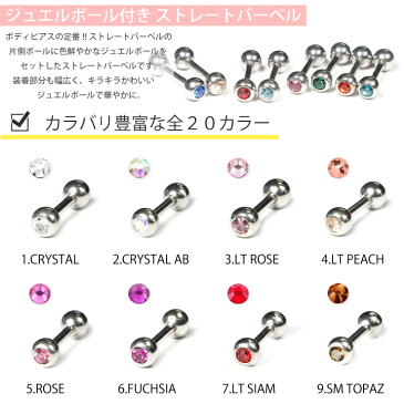 【メール便送料無料】【3個セット 福袋】ボディピアス ストレートバーベル ジュエルボール 14G(1.6mm) 16G(1.2mm) 18G(1mm) 5mm玉 サージカルステンレス316L(医療用) 片側ラインストーン【軟骨 トラガス イヤーロブ スタンダード】 ┃