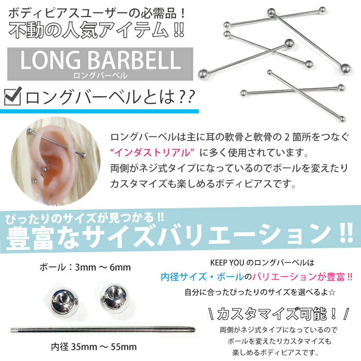 SALE 【メール便対応】ボディピアス ロングストレートバーベル 16GA(1.2mm) 14G(1.6mm) 35mm〜55mm サージカルステンレス【ボディピアス インダストリアル スタンダード】┃