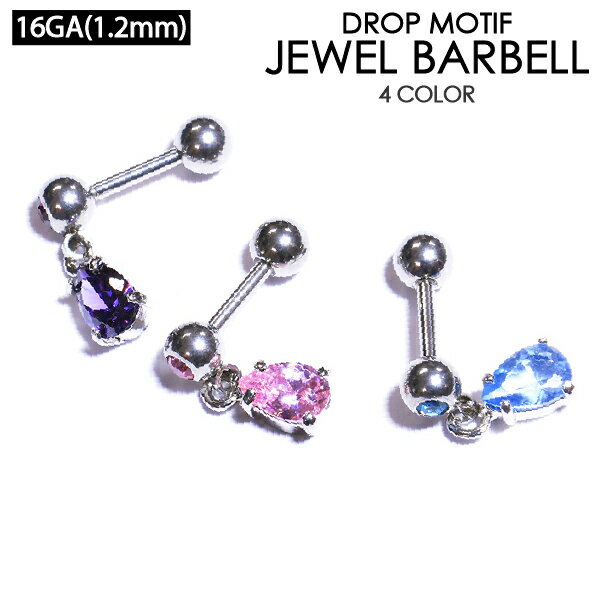 【メール便対応】ボディピアス ストレートバーベル ジュエル ティアドロップ スウィング 16GA(1.2mm)【軟骨ピアス トラガス イヤーロブ ヘリックス キラキラ】 ┃