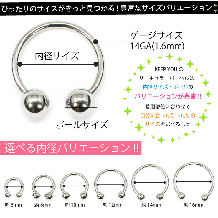 【メール便対応】ボディピアス 14G (1.6mm) サーキュラー バーベル ボール 14G (1.6ミリ)　サージカルステンレス316L 軟骨ピアス トラガス イヤーロブ ヘリックス スクランパー タンリム 【ボディピアス ロブ ホールトゥピアスに最適】 ┃
