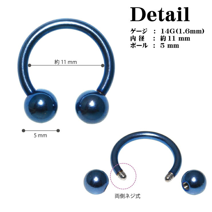 【メール便対応】ボディピアス サーキュラー バーベル カラー 14G(1.6mm)ボールタイプ【軟骨ピアス トラガス イヤーロブ ヘリックス スタンダード】ブルー(青色) アクア(水色) パープル(紫) レインボー┃