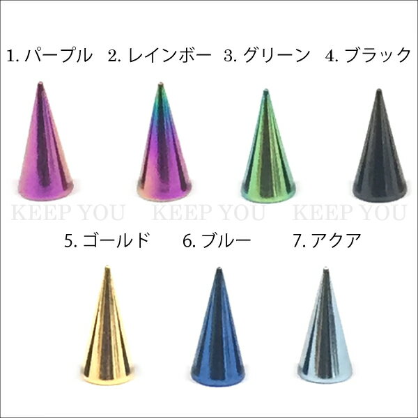 【メール便対応】ボディピアス コーン スパイク...の紹介画像2