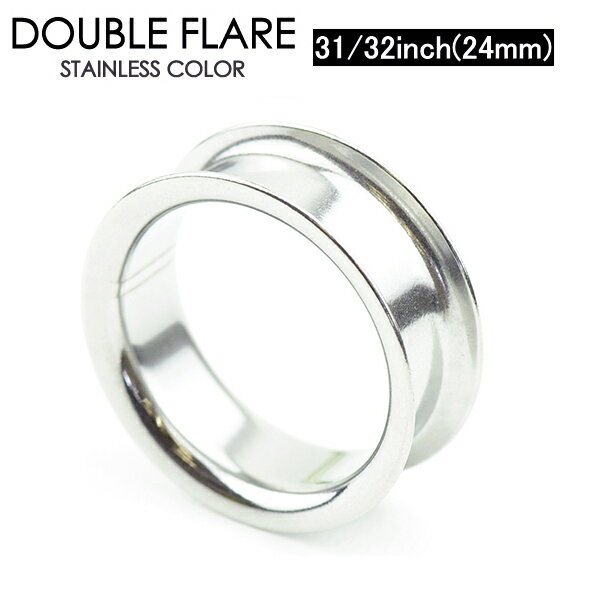 【メール便対応】ボディピアス 31/32inch(24mm) ダブルフレア アイレット サージカルステンレス316L 【ボディピアス ロブ ホールトゥピアスに最適 サーキュラ バーベル CBR キャプティブ ビーズリング BCR ボール クロージャー リング】31/32インチ(24ミリ) ┃