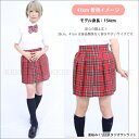 タータンチェック スカート 全9色 チェックスカート プリーツ チェックスカート 制服 コスプレ スカート プリーツ ひざ丈 制服 スカート チェック 【ハロウィン 仮装 忘年会 結婚式 余興 】 ┃ 2