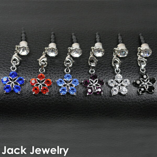 【メール便対応】スマートフォンピアス フラワーチャーム付 90〜95番 イヤホンジャック アクセサリー【スマートフォンピアス/iPhoneピアス/スマートフォン アクセサリー/スマートフォン チャーム/スマートフォン ストラップ】 ┃