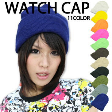【メール便対応】ワッチ キャップ11色 【Watch Cap ワッチ 帽子 ニットキャップ 男女兼用 無地色 ワントーン ニット帽子 ニットキャップ 防寒対策 ニット マスト アイテム 裏原系 原宿系 マストアイテム ワッチキャップ】 ┃