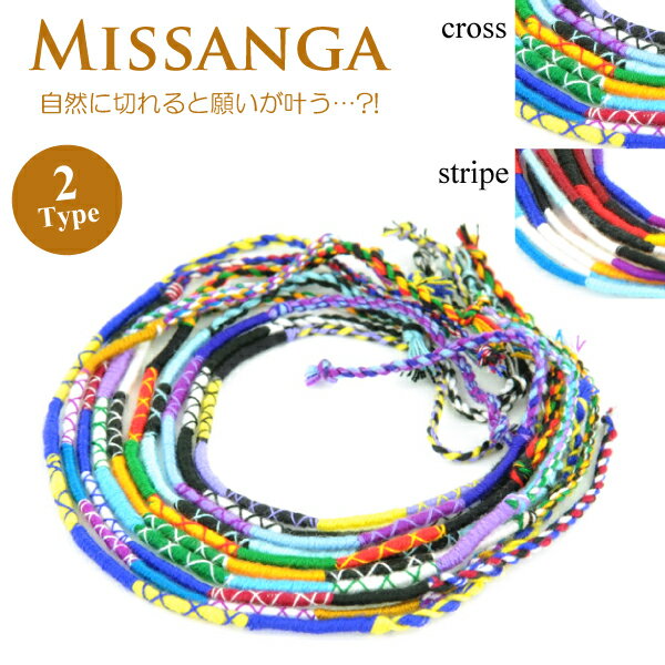 ミサンガ ブレスレット アンクレット アクセサリー メール便【一回のご注文26個まで送料220円】misanga-d 訳あり