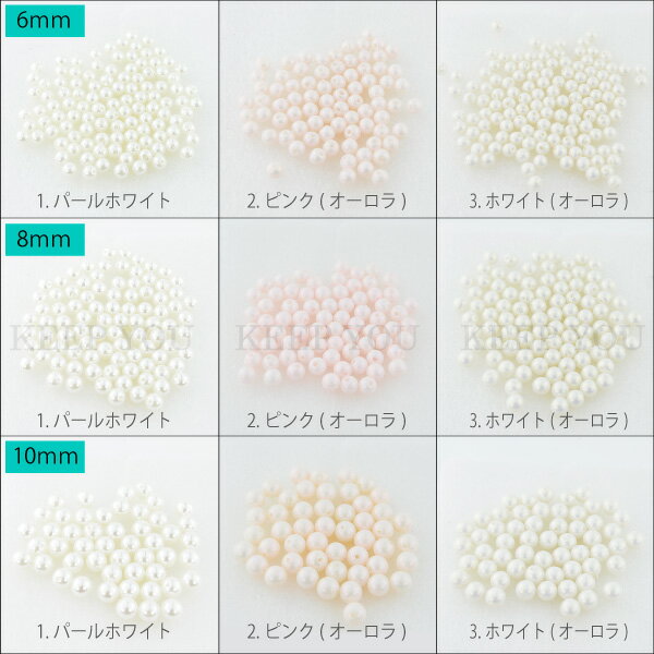 【メール便対応】パール　パールビーズ 6mm 8mm 10mm 12mm 14mm セット プラスチッ...
