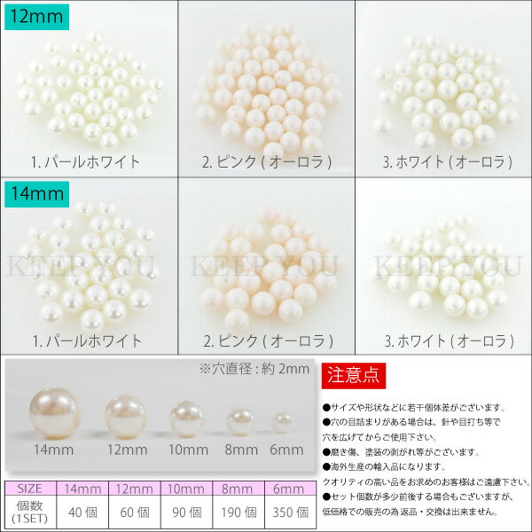 【メール便対応】パール　パールビーズ 6mm 8mm 10mm 12mm 14mm セット プラスチッ...