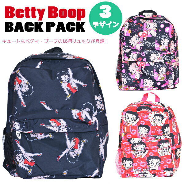 BettyBoop　バッグパック　●3デザイン● ベティブープ　ベティちゃん ベティ キャラクター　グッズ　雑貨　バッグパック リュック 生活雑貨【リュックサック バックパック 通勤 通学 原宿系 ファッション雑貨】 ┃