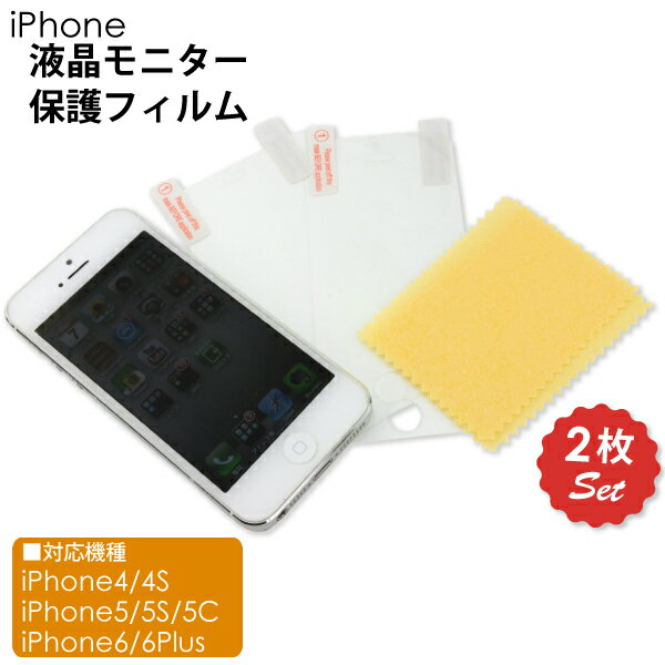 【2枚セット】【メール便対応】★iPhone4/4S・iPhone5/5S/5C・iPhone6/6Plus iPhoneSE 対応★アイフォーン 液晶モニター保護フィルム 背面保護フィルム クリア【パネル シール アイフォン 保護 カバー ケース モニター保護 シート docomo AU SOFT BANK】 ┃