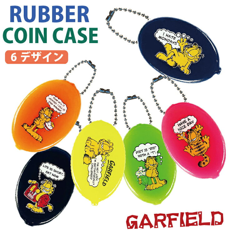 ラバー コインケース ガーフィールド キャラクター コンパクト 6種類 アメキャラ GARFIELDcoincase-gfd┃