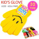 【メール便対応】 KIDS GLOVE 子供用 ワーク グローブ ニット手袋 10タイプ【ワークグローブ ニット 軍手 防寒 手袋 通勤通学 の防寒対策 裏原系 原宿系】 ┃