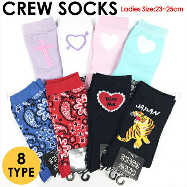 【6点までメール便280円対応】クルー ソックス crew socks 01 スニーカーソックス 靴下 プリント 柄 レディース 8種類 【女性用 靴下 ソックス　パンク柄　ロック柄】 ┃