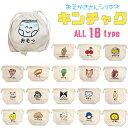 【6点までメール便280円対応】キンチャク pouch-02 おえかきさん ポーチ 買い物 バッグ マチ付き 18種類 おもしろ雑貨 生活雑貨 カラフル【キャラクター 軽量 収納 可愛い カバン キュート キッズ 通園 通学 】┃