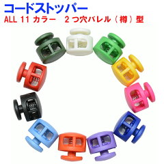 https://thumbnail.image.rakuten.co.jp/@0_mall/forever-world/cabinet/goods/parts/p-cordstopper-03-1.jpg