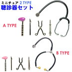 【メール便対応】ミニチュア 聴診器セット p-stethoscope 医者 器具 ハンドメイド ドクター 手芸素材 可愛い ディスプレイ コレクター【手作り 資材 オリジナル ドール 装飾 コレクション オシャレ 医療 材料 アイテム 】┃