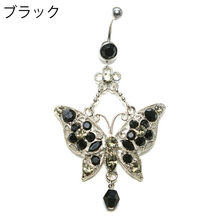 【メール便送料無料】ヘソピアス バタフライ(蝶) シャンデリア 14GA(1.6mm) h501 ラインストーン 【ボディピアス ラインストーン ヘソピ バナナバーベル ネイブル キラキラ】 ┃