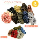 【メール便対応】シュシュ(CHOUCHOU)18タイプ078〜092【おしゃれシュシュ可愛いレディースヘアアクセヘアゴムレディース】chouchou-011 ┃
