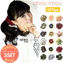 【福袋 3個セット】シュシュ(CHOU CHOU) 18タイプ【おしゃれ シュシュ 可愛いレディース ヘアアクセ ヘアゴム レディース シュシュ ボリューム ヘアアクセ ヘアゴム シュシュ】【メール便対応】 ┃