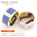 商品情報 商品情報 ヘアアクセサリー サイズ フリーサイズ リング：外径約38mm / 内径約32mm / 高さ約20mm 仕様 合金、ゴム 個数 ご希望デザイン1個 掲載画像 モニターの環境によって実物とカラーが異なって見えることがあります。 画像については当社「有限会社KEEP YOU」の許可なく転用・転載は出来ません。 画像は使いまわししております。 画像はイメージでお願いいたします。 発送 メール便(郵便定形外)の場合、簡易梱包発送になります。ヘアカフス ヘアリング★デニムタイプ 2色【ヘアリング ヘアカフス メタルリング レディース ヘアゴム ヘアアクセサリー ポニーテール】 ★☆可愛いヘアゴム コレひとつでトレンドヘアに☆★