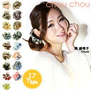 【メール便対応】シュシュ(CHOU CHOU) 17タイプ 093〜109【おしゃれ シュシュ 可愛いレディース ヘアアクセ ヘアゴム レディース】chouchou-012 ┃