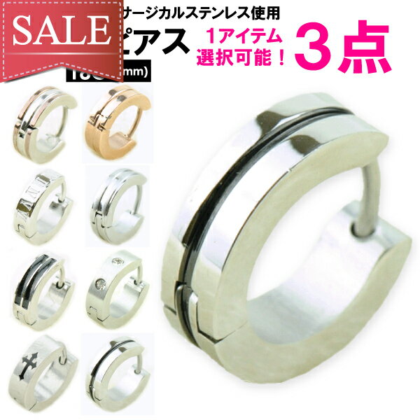 SALE 【メール便対応】【福袋 3個セット】フープ メンズピアス シルバー/ブラック/ゴールド ステンレス ピアス 片耳用 デザイン ファッション フープ ピアス アクセサリー ボディピアス【xx-060/xx-061/xx-062/xx-063/xx-064/xx-065/xx-066/xx-067】 ◆05 ┃