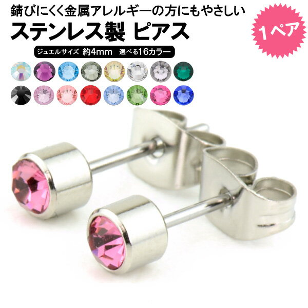 【メール便対応】≪シリンダー ジュエル≫ ステンレスピアス(1ペア) 20GA(0.8mm) 【メンズ ピアス レディース ピアス …