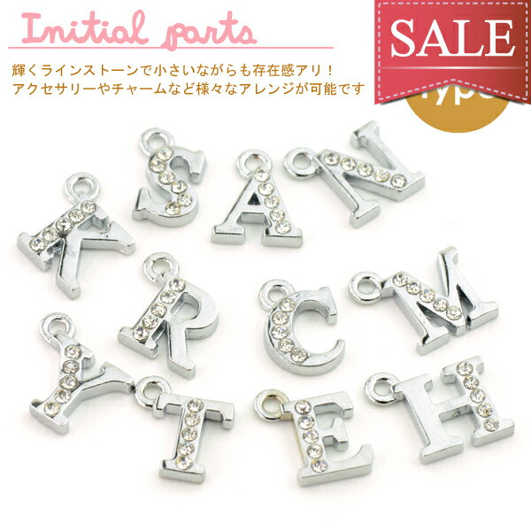 SALE 【メール便対応】イニシャルパーツ ハンドメイド パーツ 001 【手作り アクセサリー バッグチャーム アルファベット タッセル キーホルダー フリンジ チャーム ピアス デコ デコモチーフ デコパーツ モチーフ キラキラ】 ◇50 ┃