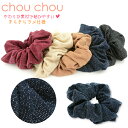 【メール便対応】シュシュ ラメタイプ 全5色 【CHOU CHOU おしゃれ シュシュ 可愛いレディース ヘアアクセ ヘアゴム レディース】chouchou-021 ┃