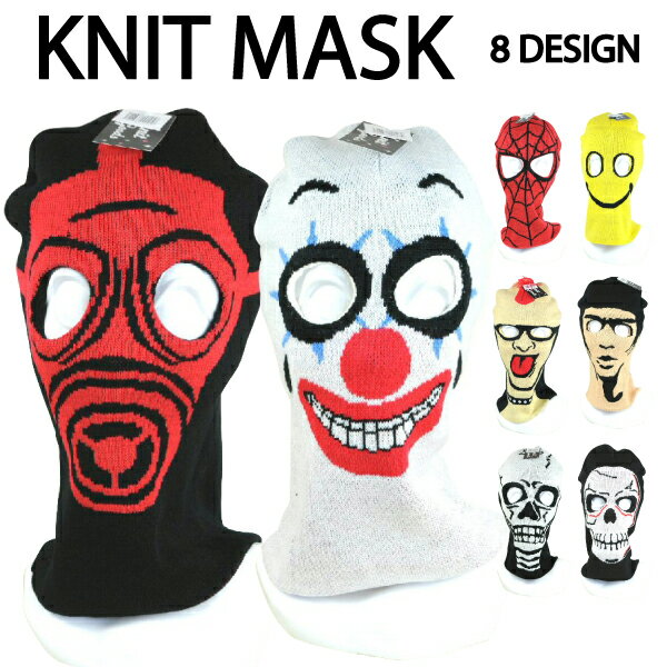 SALE 【メール便対応】ニットマスク キャラクター8タイプ！Knit Mask【ニットキャップ ニット帽子 防寒具 ニットマスク 通勤 通学 バイク 自転車 スカル カンフー スーパーヒーロー 他】【S-CAP】┃