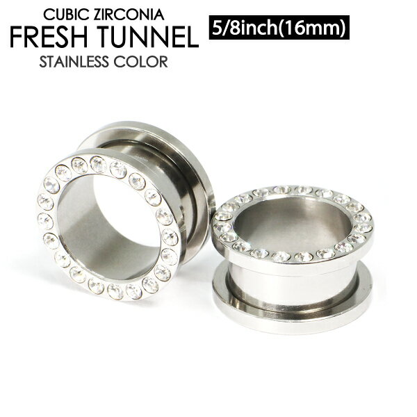 【メール便送料無料】フレッシュトンネル ラインストーン仕様 5/8inch(16mm) サージカルステンレス316L ボディピアス【ジュエル付 ロブ アイレット イヤーレット】 ┃