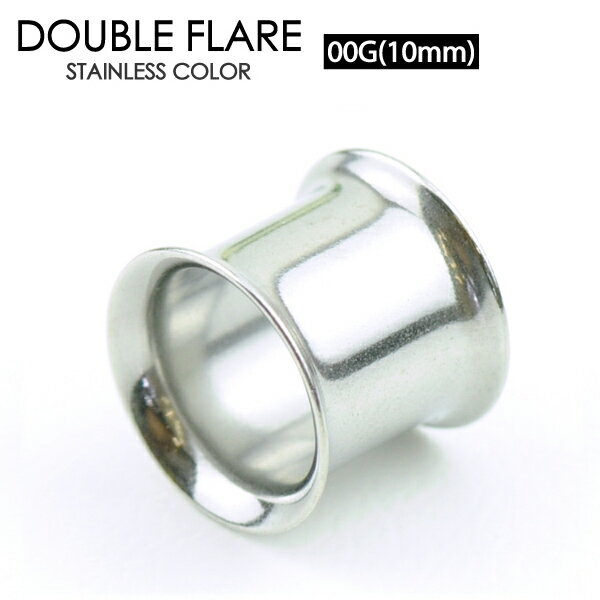 【メール便対応】ボディピアス 00G(10mm) ダブルフレア アイレット サージカルステンレス316L 【ボディピアス ロブ ホールトゥピアスに最適 サーキュラ バーベル CBR キャプティブ ビーズリング BCR ボール クロージャー リング】00ゲージ(10ミリ) ┃