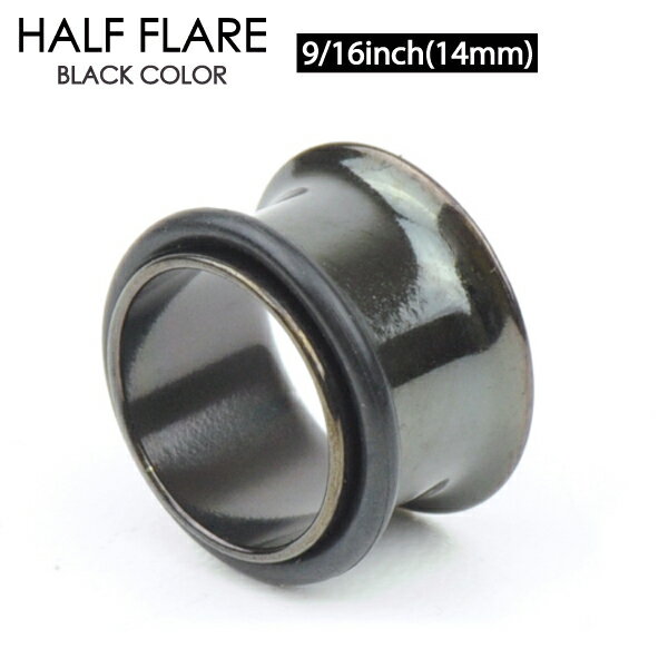 【メール便送料無料】ボディピアス シングルフレア ブラック 9/16インチ(14mm) サージカルステンレス316L製(医療用)【ハーフフレア アイレット 耳 イヤーロブ】 ┃