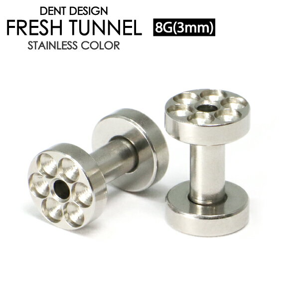 【メール便対応】ボディピアス 凹仕様 フレッシュトンネル 8G(3mm) アイレット サージカルステンレス316L【ボディピアス イヤーロブ】8ゲージ(3ミリ) ┃