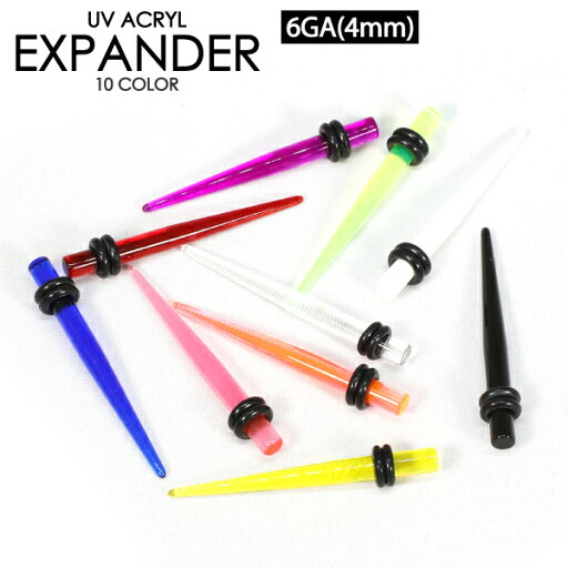 【メール便対応】エキスパンダー ピアス UVアクリル(拡張器)6GA(4mm) 選べるカラー色々【ボディピアス インサーションピン インサート ニードル イヤーロブ コンク】 ┃ 【メール便対応】エキスパンダー ピアス UVアクリル(拡張器)6GA(4mm) 選べるカラー色々【ボディピアス インサーションピン インサート ニードル イヤーロブ コンク】 ┃