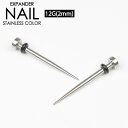 【メール便対応】拡張器 エキスパンダー ネイル 12G(2mm) サージカルステンレス316L 釘のような形状【ボディピアス インサーションピン ニードル イヤーロブ ホールアップ】12ゲージ(2ミリ) ┃