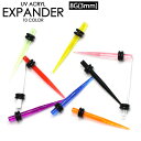 【メール便対応】UVアクリル 拡張器 8G(3mm) エキスパンダー ボディピアス 8G(3ミリ) インサーションピン インサート ニードル イヤーロブ コンク】 ┃