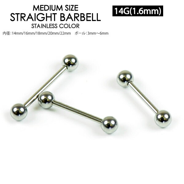 【商品情報】 新品未使用。 【サイズ】 14G(1.6mm) シャフトサイズ：14mm、16mm、18mm、20mm、22mm ボールサイズ：3mm、4mm、5mm、6mm 【素材】 サージカルステンレス316L製(医療用) 【仕様】 ボー...