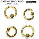 【メール便対応】ボディピアス キャプティブ ビーズリング ゴールド 10G(2.5mm)◆CASTING サージカルステンレス316L(医療用) サークルリング【軟骨ピアス トラガス イヤーロブ ヘリックス スタンダード】 ┃