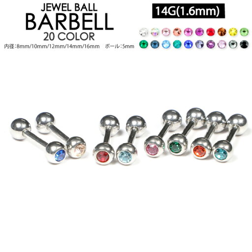 【メール便対応】バーベル ジュエル 片側 ラインストーン付 舌 耳用 14GA(1.6mm) 【ボディピアス 軟骨ピアス トラガス イヤーロブ ヘリックス キラキラ】 ┃ 【メール便対応】バーベル ジュエル 片側 ラインストーン付 舌 耳用 14GA(1.6mm) 【ボディピアス 軟骨ピアス トラガス イヤーロブ ヘリックス キラキラ】 ┃