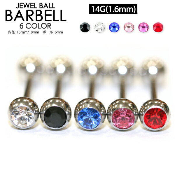 【メール便対応】バーベル ジュエル付 ミディアムサイズ 14GA ボディーピアス 【ボディピアス 軟骨ピアス トラガス イヤーロブ ヘリックス キラキラ】 ┃