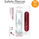 【メール便対応】滅菌済 セイフティピアッサー 鼻用 18GA(1.0mm) 5S300WTN【ピアッサー ニードル ピアッシング ツール ボディピアス ノストリ...