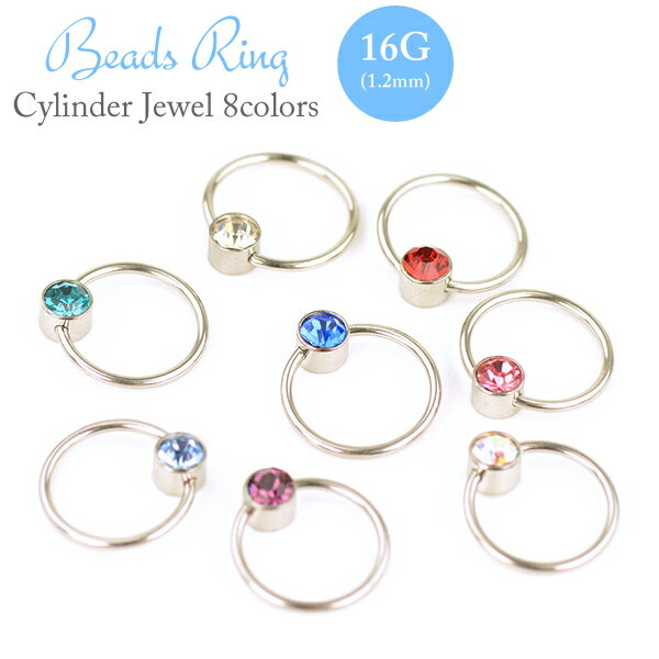 【メール便対応】キャプティブビーズリング シリンダージュエル付き 16G (1.2mm) サージカルステンレス316L【ボディピアス 軟骨ピアス トラガス イヤーロブ ヘリックス スタンダード】 ┃