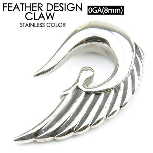 【メール便送料無料】クロー ◆フェザー 孔雀の尾羽ような翼◆ 0G(8mm) サージカルステンレス316L【ボディピアス クロー クロウイヤーロブ】大天使 ミカエル(ミハエル ミハイル)羽 0ゲージ(8ミリ)┃ 【メール便送料無料】クロー ◆フェザー 孔雀の尾羽ような翼◆ 0G(8mm) サージカルステンレス316L【ボディピアス クロー クロウイヤーロブ】大天使 ミカエル(ミハエル ミハイル)羽 0ゲージ(8ミリ)┃