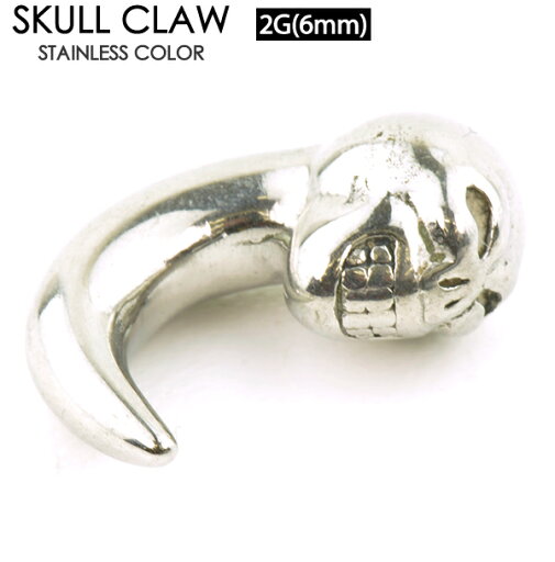 【メール便対応】 クロウ ドクロ スカルフェース 2G(6mm) サージカルステンレス316L 【ボディピアス 髑髏 スカル 骸骨 イヤーロブ】2ゲージ(6ミリ) ┃ 【メール便対応】 クロウ ドクロ スカルフェース 2G(6mm) サージカルステンレス316L 【ボディピアス 髑髏 スカル 骸骨 イヤーロブ】2ゲージ(6ミリ) ┃