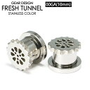 【メール便送料無料】フレッシュトンネル ギア3 00GA(10mm) サージカルステンレス316L【ボディピアス ロブ アイレット イヤーレット】 ┃