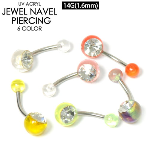 【メール便対応】ボディピアス ヘソピアス バナナバーベル ラインストーン 14GA(1.6mm) UVアクリル【ヘソピ バナナバーベル ネイブル キラキラ】 h600 ┃ 【メール便対応】ボディピアス ヘソピアス バナナバーベル ラインストーン 14GA(1.6mm) UVアクリル【ヘソピ バナナバーベル ネイブル キラキラ】 h600 ┃