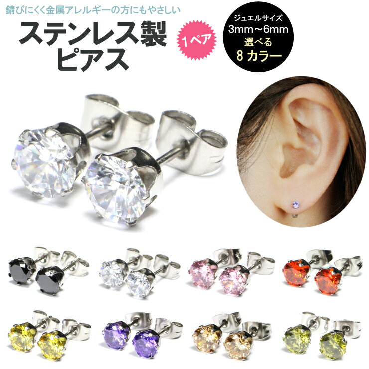 【メール便対応】楽天ランキング入賞 ステンレスピアス(1ペア) ラインストーン 20G(0.8mm) 3mm〜6mm【3mm 4mm 5mm 6m…