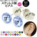 【メール便対応】≪約5mm ラインストーン≫ ステンレスピアス(1ペア) 20GA(0.8mm) 【メンズ ピアス レディース ステンレス ピアス ノンアレルギー キャッチピアス ボディピアス】 ┃